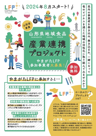 やまがたLFPチラシ_ページ1