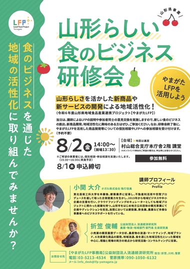 やまがたLFP研修会チラシ_ページ1