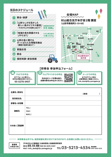 やまがたLFP研修会チラシ_ページ2