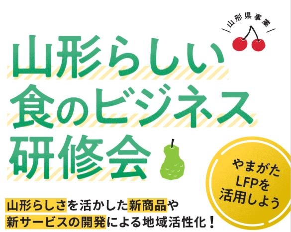 R6山形LFP_第３回ニュース