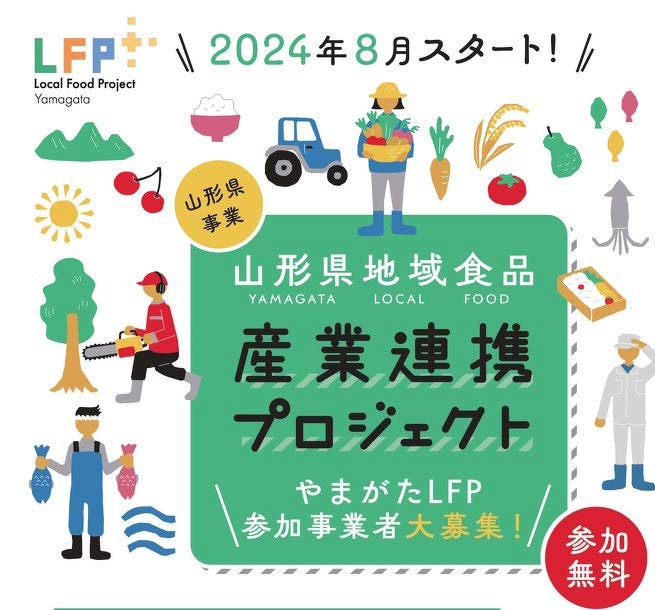 R6山形LFP_第２回ニュース